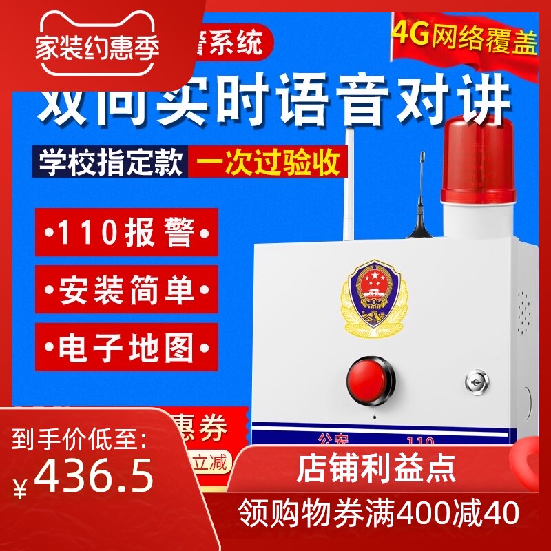 Kindergarten one-key alarm 110 networked campus school remote one-key call public security 110 telephone alarm