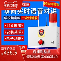 Kindergarten one-click alarm 110 networked campus school remote one-click call public security 110 telephone alarm
