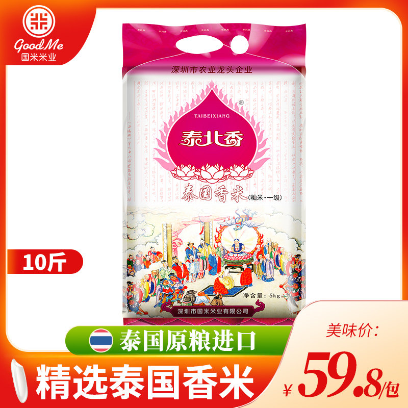 Thai North incense raw grain imported Thai fragrant rice 5kg vacuum packaging 10kg rice long grain fragrant rice 2020 new rice