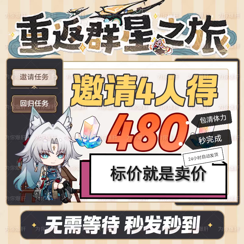 【4.2 Package Clearance】Return to the Stars Official Server Honkai: Star Rail Invitation to Return Invitation