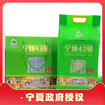 Xingtang Ningxia Rice Ning Japonica No 43 rice gift box 5kg farm rice 10 catty New Mifei Northeast