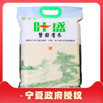 Ye Sheng crab field fragrant rice Ningxia rice ecological Gong rice fresh rice 5KG non-Panjin rice 10 kg