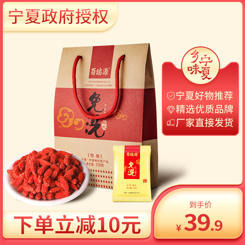 Bairuiyuan new wolfberry Premium Ningxia wolfberry Zhongning wolfberry farm wolfberry Authentic red wolfberry