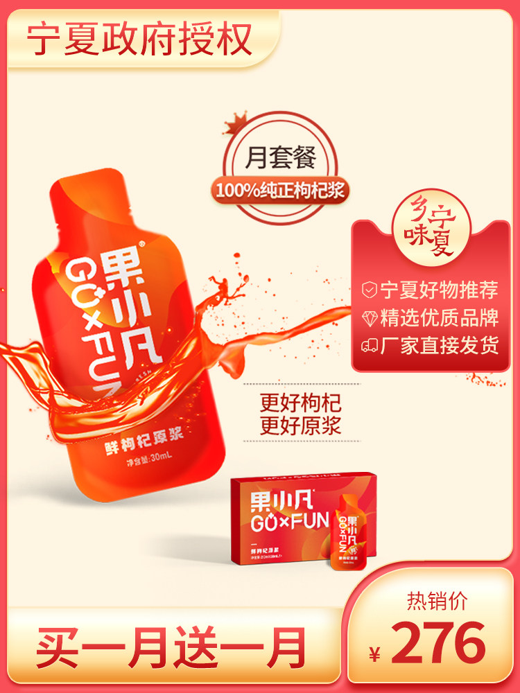 Bai Ruiyuan fruit Xiaofan wolfberry puree monthly package Authentic Ningxia fresh Gou Shu Ji juice liquid flagship store 4 boxes