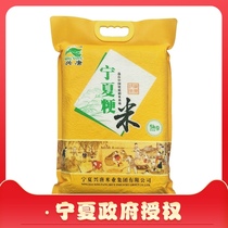 Ningxia rice First-class rice Xingtang Ningxia rice 5kg bag