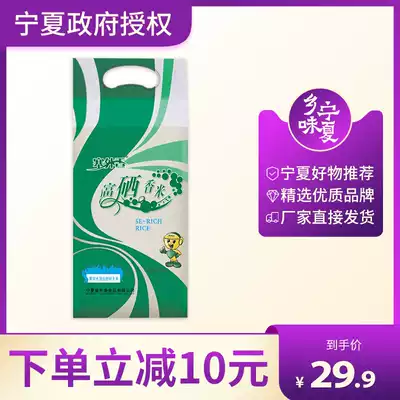 Selenium-rich fragrant rice Ningxia rice ecological long-grain fragrant rice crab field rice 2 5kg japonica rice