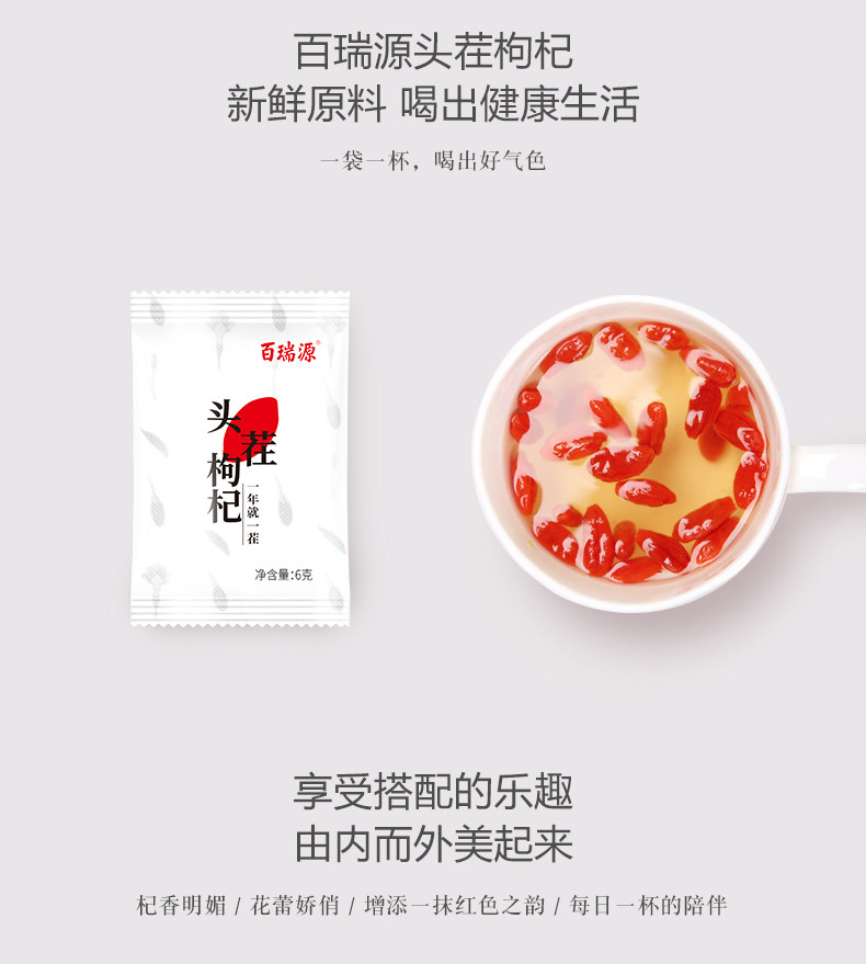 百瑞源 宁夏特级头茬免洗枸杞 210g*2大袋 内里小袋包装 图8