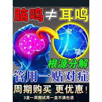 Special medicine for ringing in the head anti-ringing ointment for ringing in the head patch for neurological tinnitus medicine for ringing in the head medicine for insufficient blood supply to the brain