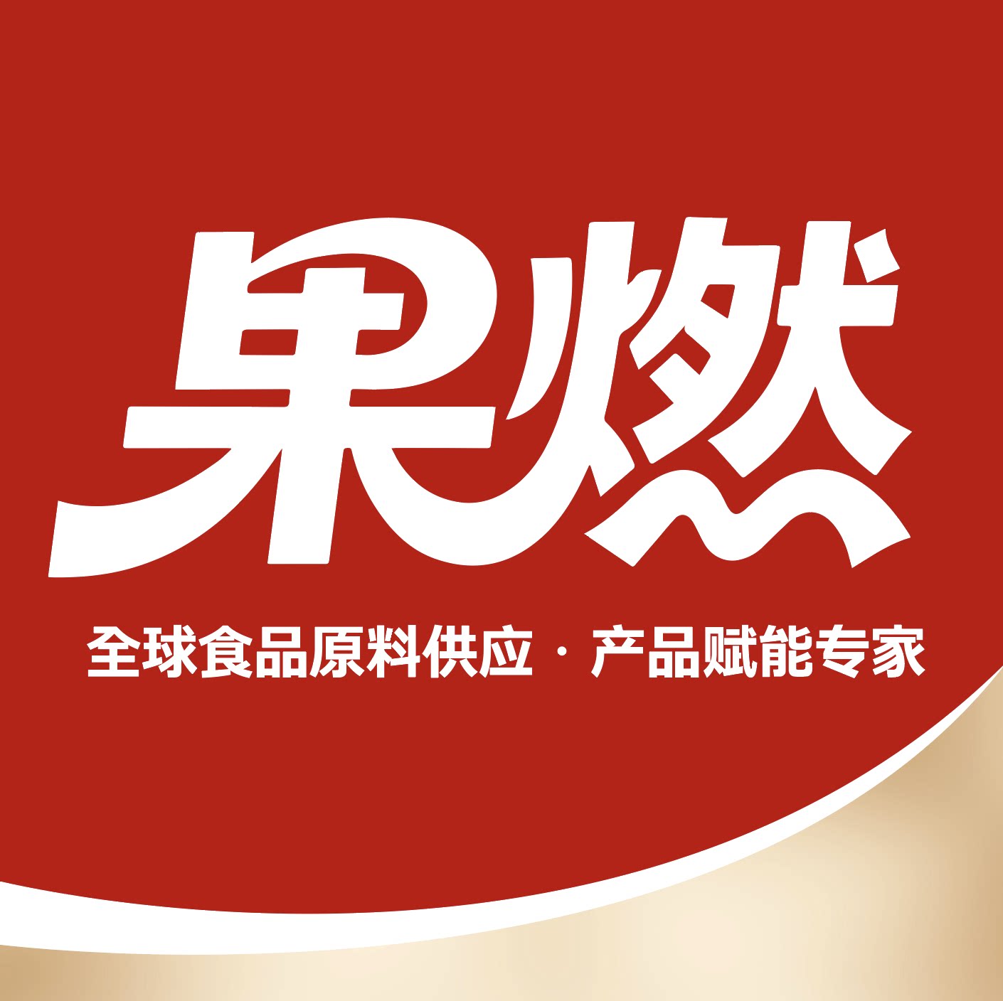 果燃不一样烘焙原料店的LOGO
