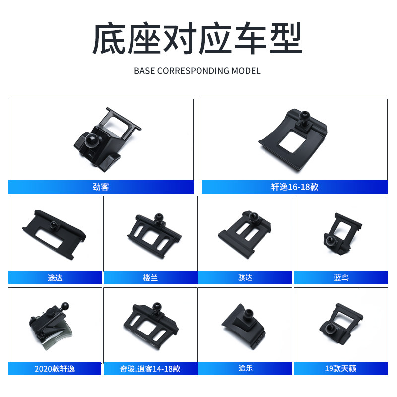 Nissan special car mobile phone bracket base of Zijun Blue Bird Building Lanxuan Yidong Leda New Heavenly Visitor