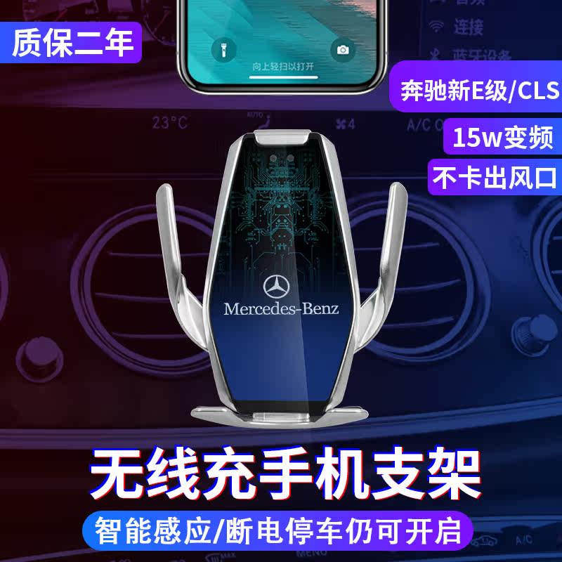 Mercedes new E-class E200 E300 CLS260 CLS300E260 special car mobile phone car mobile phone bracket modification