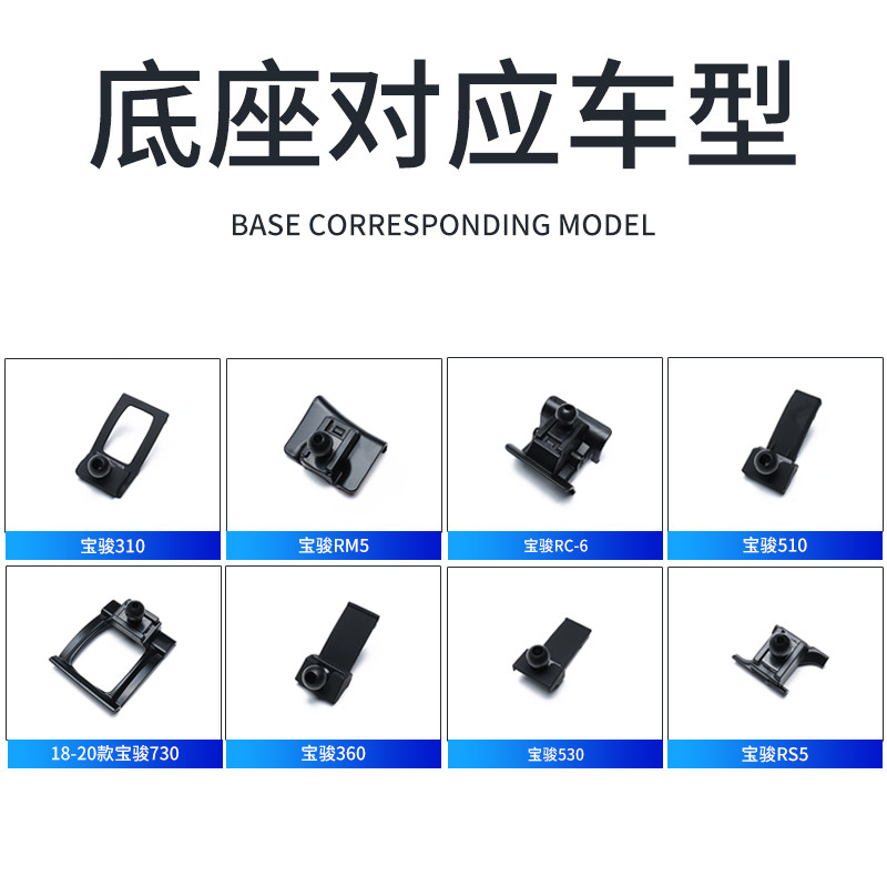 Baojun 310 360 510 530 730 RM5 RS5 car mobile phone bracket special car buckle base