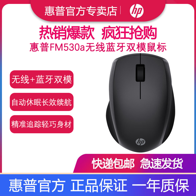HP Fm530A Wireless Mouse Bluetooth Dual-Mode Office Mouse Ergonomic Notebook Silent