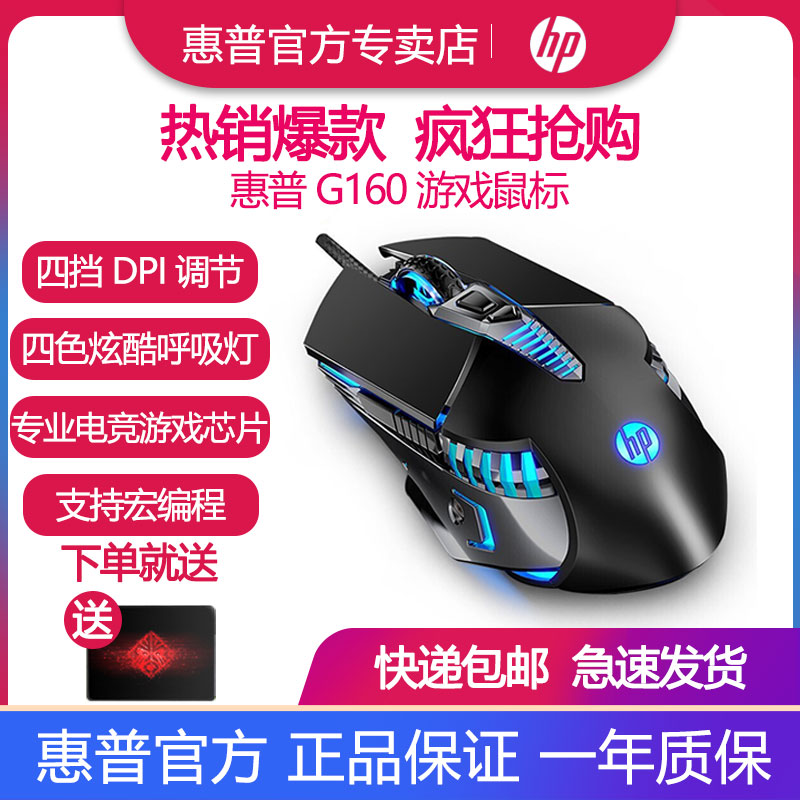 HP HP G160 Electric Race Slide Rat Cable Game Exclusive Eating Chicken Machinery Macro Laptop Silent