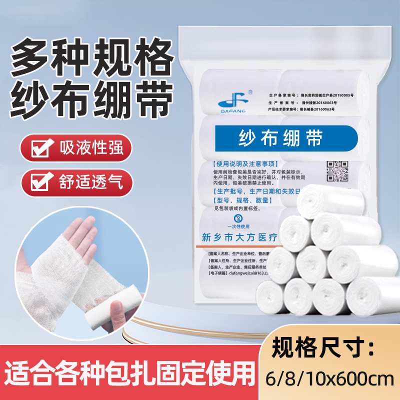 医用纱布绷带非无菌伤口包扎固定绑带医疗医药脱脂棉沙布卷敷料包