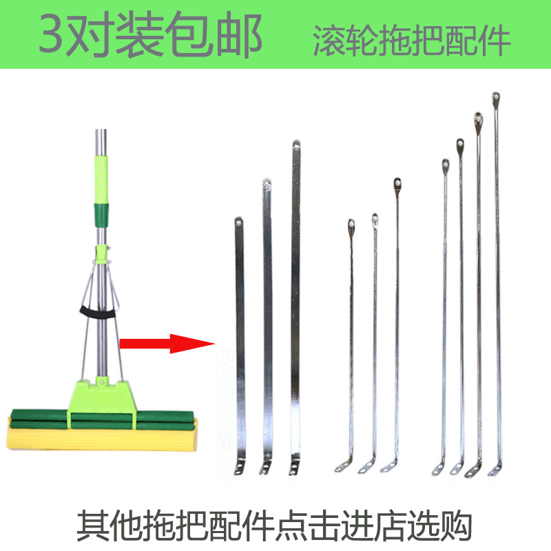 Sponge mop accessories Rod handle hook roller Rubber cotton mop squeeze water parts Pull strip Good daughter-in-law
