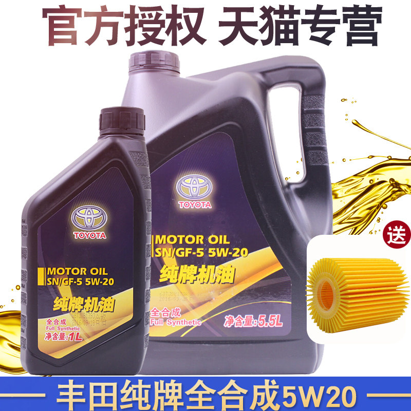 Toyota crown REIZ Prado CRUISER4 0 maintenance suit pure plate oil 5W20 full synthesis 5 5 1 liters