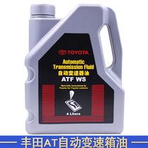 Toyota Pure Crown Reiz Highlander RAV4 Corolla dual-engine Weichi automatic transmission gearbox oil ATF