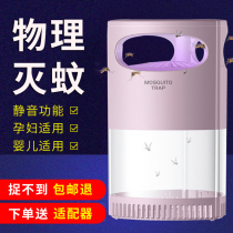 USB innovative mosquito killer lamp Household dormitory living room mute tasteless non-toxic mosquito trap physical mosquito killer artifact Indoor mosquito repellent tasteless mosquito trap Baby bedroom plug-in mosquito trap