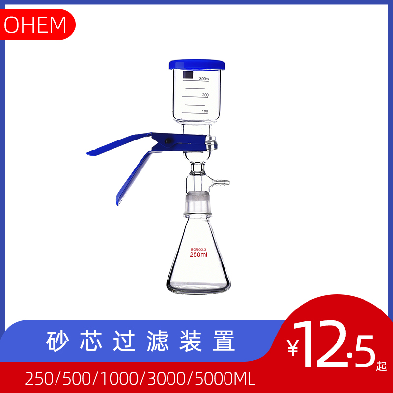 OHEM sand core suction filter device 250 500 1000 2000 3000 5000ml glass vacuum solvent filter matching sand core joint filter cup without oil separation