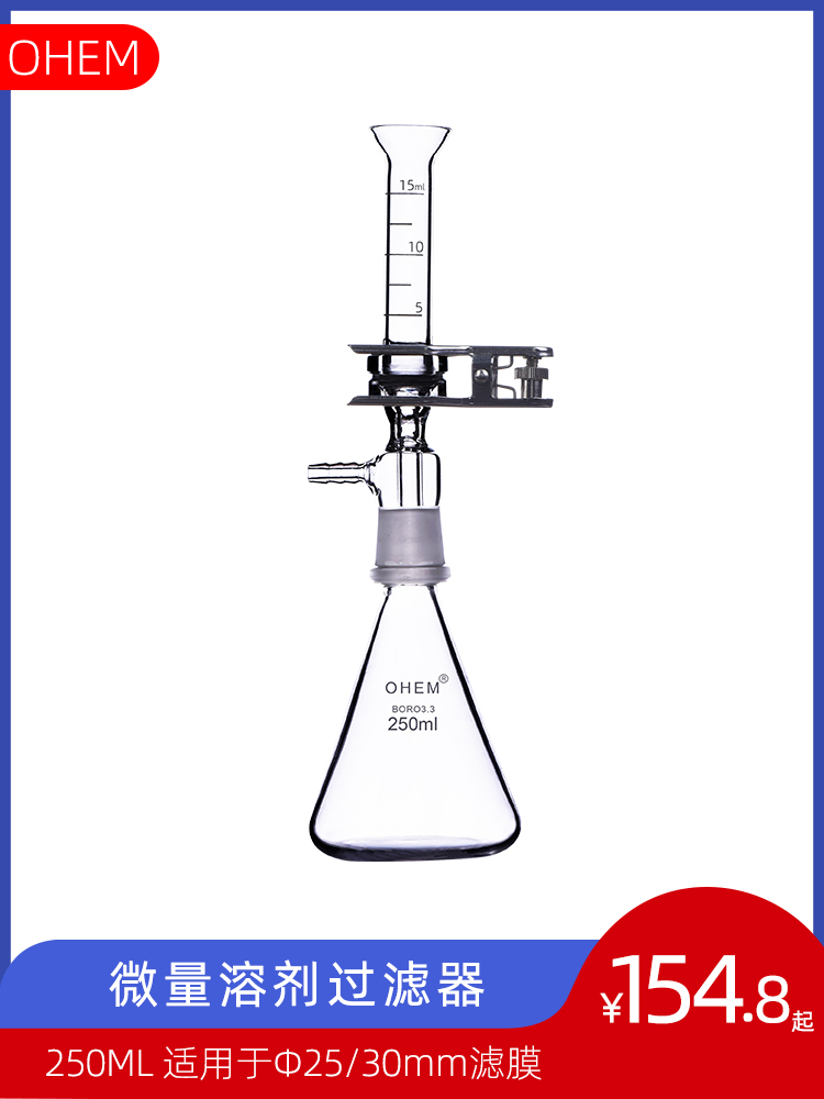 OHEM trace solvent filter 250ml sand core cartridge suction filtration device laboratory equipment