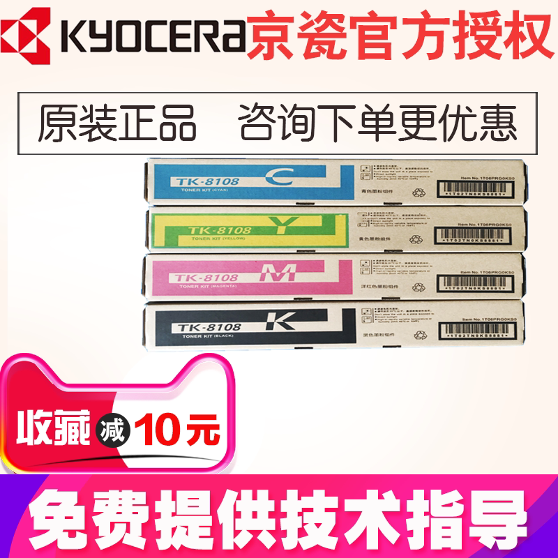 Kyocera original TK-8108K powder box M8024cidn 8024 printer printer black powder carbon powder color powder color large-capacity carbon
