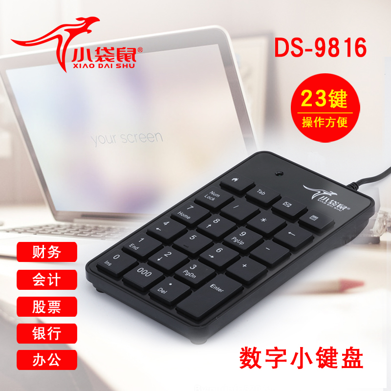 Small Kangaroo DS-9816 Cashier Password Multifunction Takeaway Chocolate Suspended Key Notebook Digital Keypad