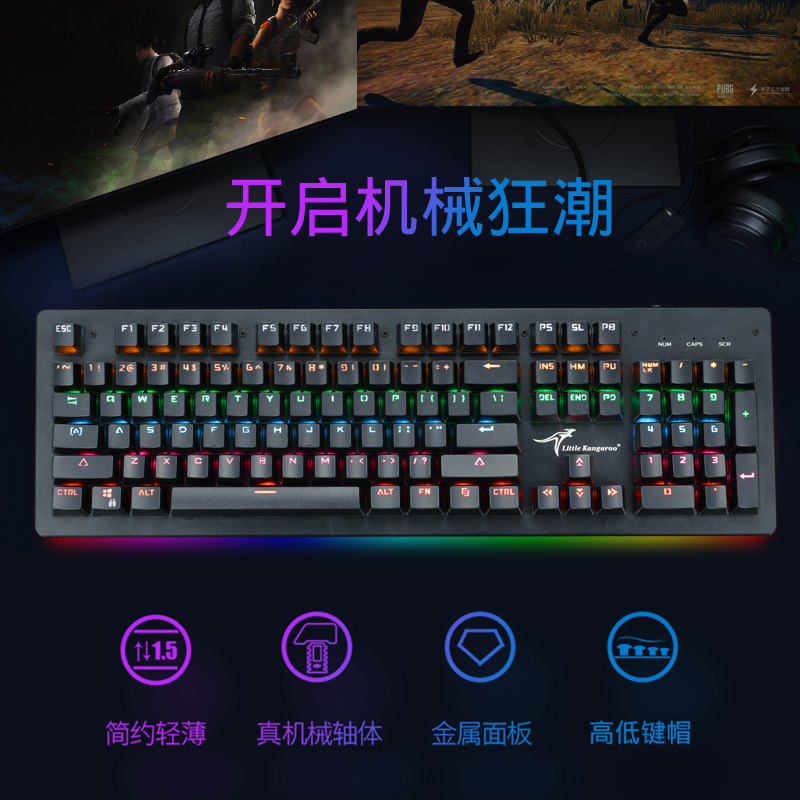 Small kangaroo F11 electric race game mechanical keyboard green shaft luminous keyboard net cafe cafe 104 home office keyboard