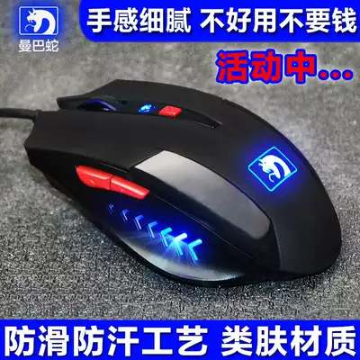 Mamba snake gaming mouse Wired computer chicken eating macro mouse Notebook Desktop game dedicated CF cross firewire