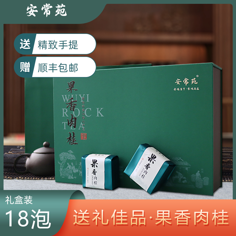 Anchangyuan Wuyishan tea high-end gift box super fruity cinnamon new tea high-end companion gift box 150g