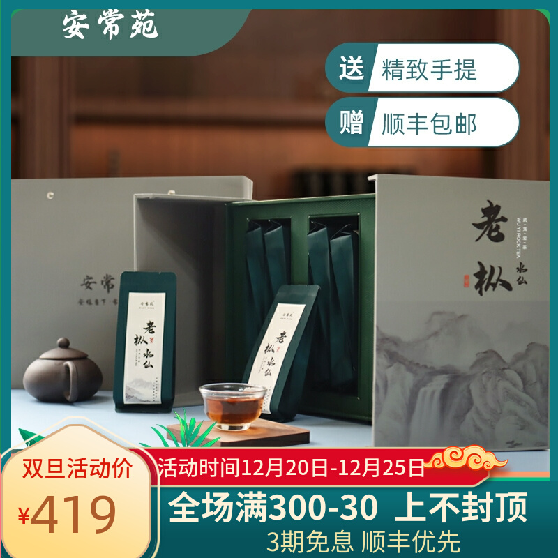 Anchangyuan Wuyi Mountain Rock Tea Woody Fragrance Premium Old Fir Narcissus High-end Gift Box Holiday Gift 100g