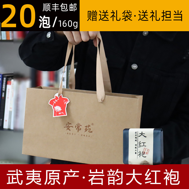 Anchangyuan Premium Dahongpao Tea Oolong Tea Rock Bone Flower Fragrance Wuyi Rock Tea Mid-Autumn Festival Gift Box 160g