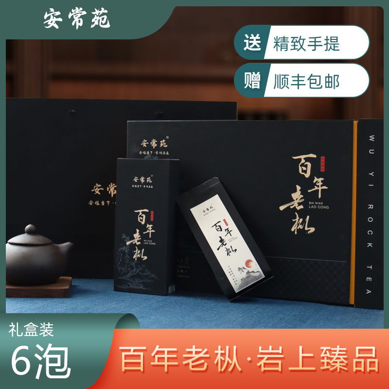 Anchangyuan Wuyi Mountain Rock Tea Premium Wood Fragrance Centennial Fir Mid-Autumn Festival Gifts High-end Gift Box 50g