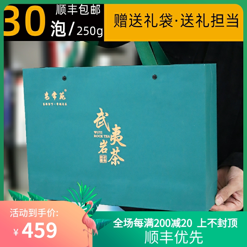 Anchangyuan tea high end Wuyi rock tea big red robe Chilan tea cinnamon to give hand gift 250g gift box