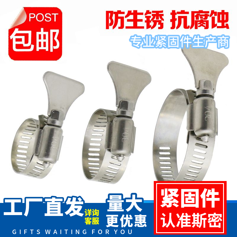 304 stainless steel handle-type throat hoop hand-twisted hoop clamp pipe clamp water pipe gas pipe washing machine pipe clamp pipe clamp