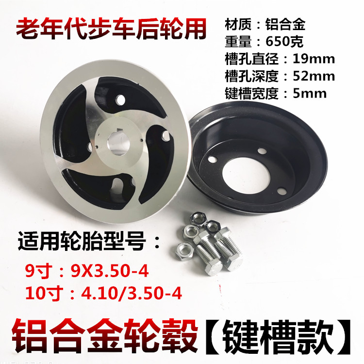 Elderly scooter front wheel 4 10 3 50-4 aluminum alloy rear wheel keyway section 10-inch wheel rim accessories