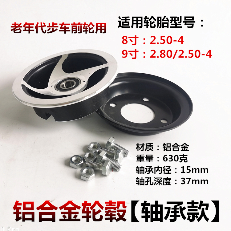 Elderly scooter 8 inch 2 50-4 front wheel bearing steel ring 9 inch 2 80 2 50-4 keyway hub accessories