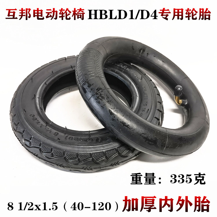 8 5 inch Shanghai interstate electric wheelchair Inner outer tire 8 1 2X1 5 Mutual help tire 40-120 inner tire outer tire
