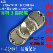 Pure copper fingertip gyro finger gyro hand spinner decompression anti-anxiety gyro toy