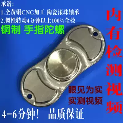 Pure copper fingertip gyro finger top hand spinner decompression anti-anxiety gyro toy