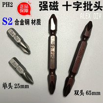 Special price cross electric batch head Batch nozzle Batch mouth screwdriver head double head strong magnetic air batch S2PH2