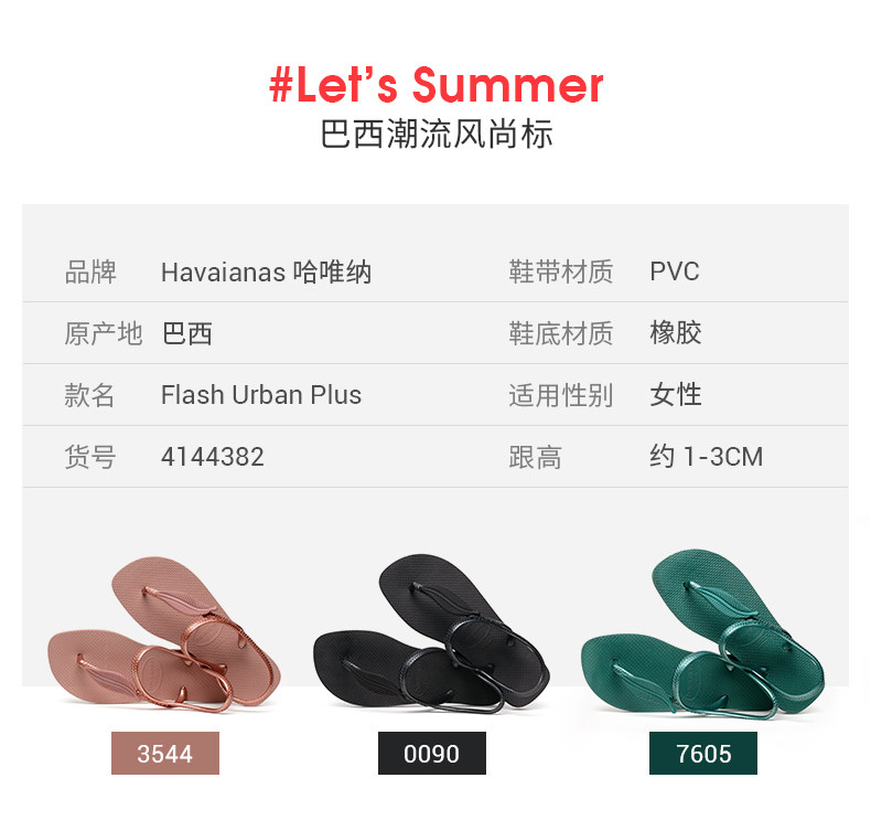 巴西第一人字拖 Havaianas 哈瓦那 女士可外穿凉鞋 图2