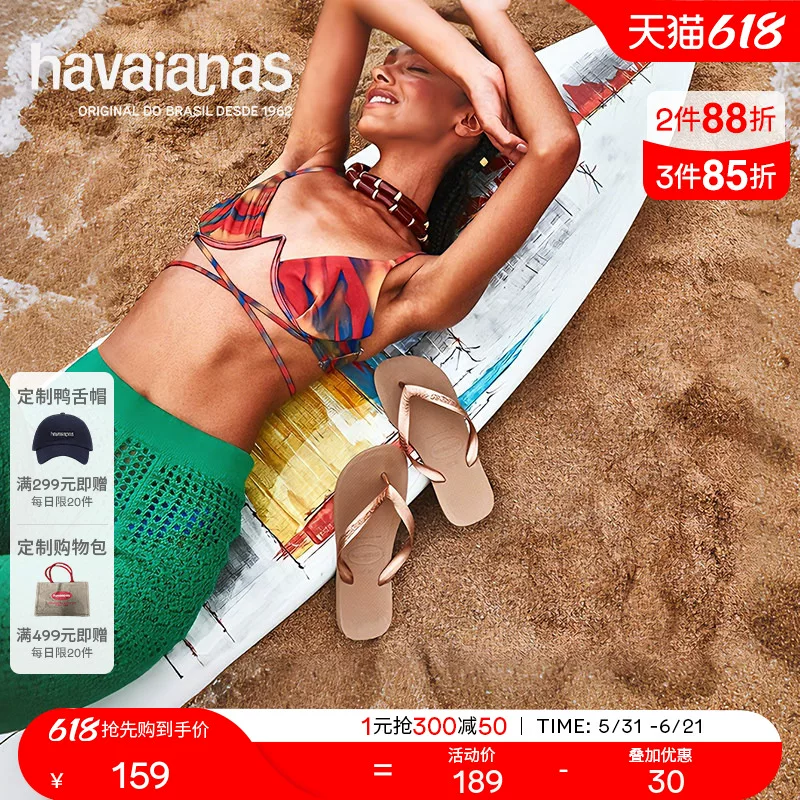 Классические летние сланцы Havaianas, 2026 год