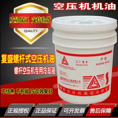 Fusheng screw type air compressor oil high grade coolant 20 liters lubricating oil maintenance air compressor special oil