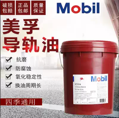 Mobil Guide Oil Weida No. 2 No. 3 4 CNC machine tool 32#68#150#220 Elevator 18L