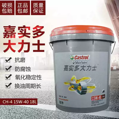 Summer Castrol Hercules diesel engine oil CH-4 20W-50 Super diesel engine oil 18L wear-resistant treasure 20W-50