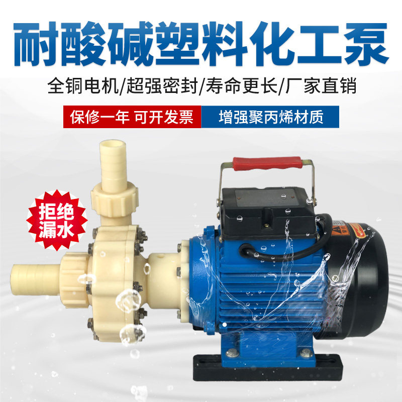 Minpai FS FSZ plastic chemical pump anti-acid and alkali corrosion centrifugal pump pumping seawater self-priming cycle anti-corrosion industrial use