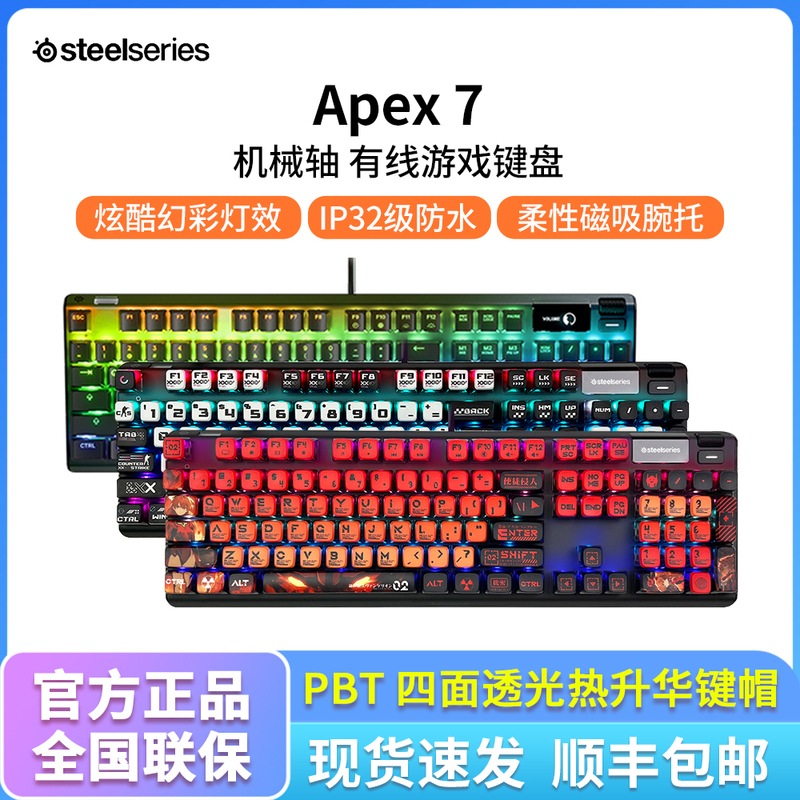 Steelseries Apex7 Gaming Mechanical Keyboard Wired Full-Key Rollover-Free Asuka Print Collection