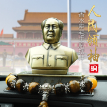  Car chairman Mao Zedong image Car mens ornaments Perfume seat safety interior products Creative supplies Daquan