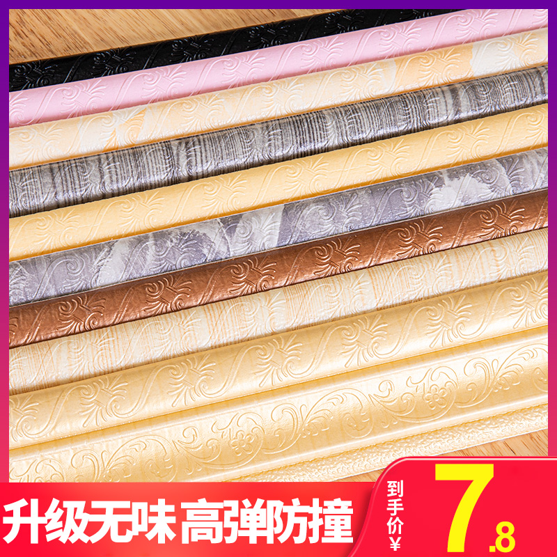Photo frame skirting board decoration top corner line background wall anti-scraping self-adhesive rim line drawing room waist line 3d solid wall sticker